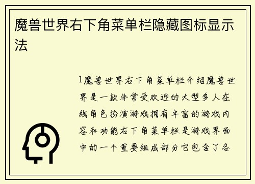 魔兽世界右下角菜单栏隐藏图标显示法