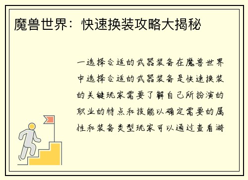 魔兽世界：快速换装攻略大揭秘