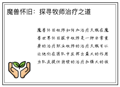 魔兽怀旧：探寻牧师治疗之道